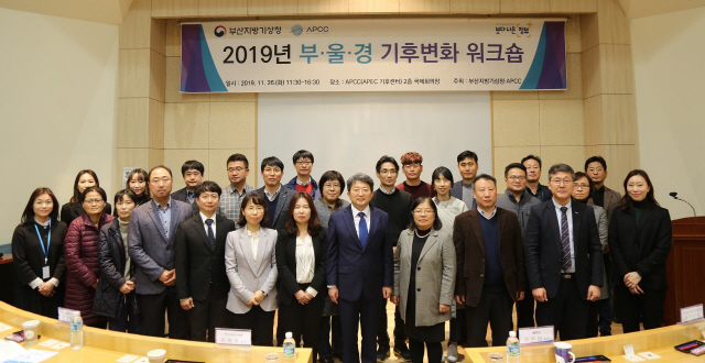 부산 APEC기후센터에서 열린 ‘2019년 부·울·경 기후변화 워크숍’ 참가자들이 기념촬영을 하고 있다./사진제공= APEC기후센터