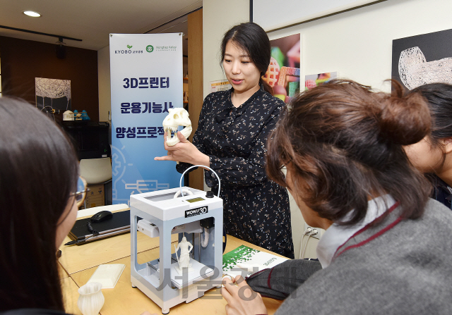 3D 프린팅 전문가가 25일 교보생명의 후원으로 서울 마포 홍합밸리에서 진행하는 ‘3D프린터 운용기능사 양성프로젝트’ 중 참가 고등학생들에게 3D 프린팅의 원리를 설명하고 있다. /사진제공=교보생명