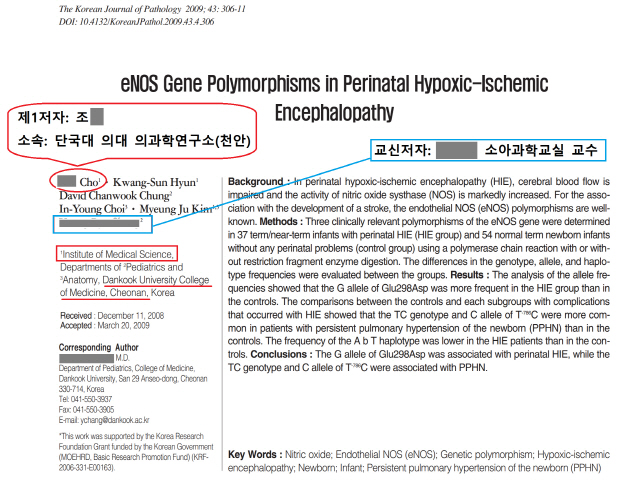 고교생이던 조국 전 법무부 장관의 딸을 제1저자로 올렸다가 ‘게재 취소’된 대한병리학회지(The Korean Journal of Pathology) 2009년 8월호 논문. 조 전 장관 딸의 소속이 ‘단국대 의대 의과학연구소’로 돼있다. /사진=게재 취소 전 대한병리학회 홈페이지서 캡처