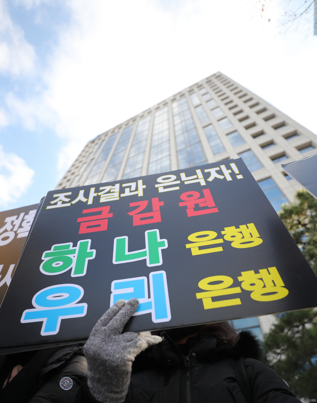 26일 서울 여의도 금융감독원 앞에서 금리연계형 파생결합펀드(DLF) 사태 관련 피해자들이 피켓을 들고 있다./연합뉴스