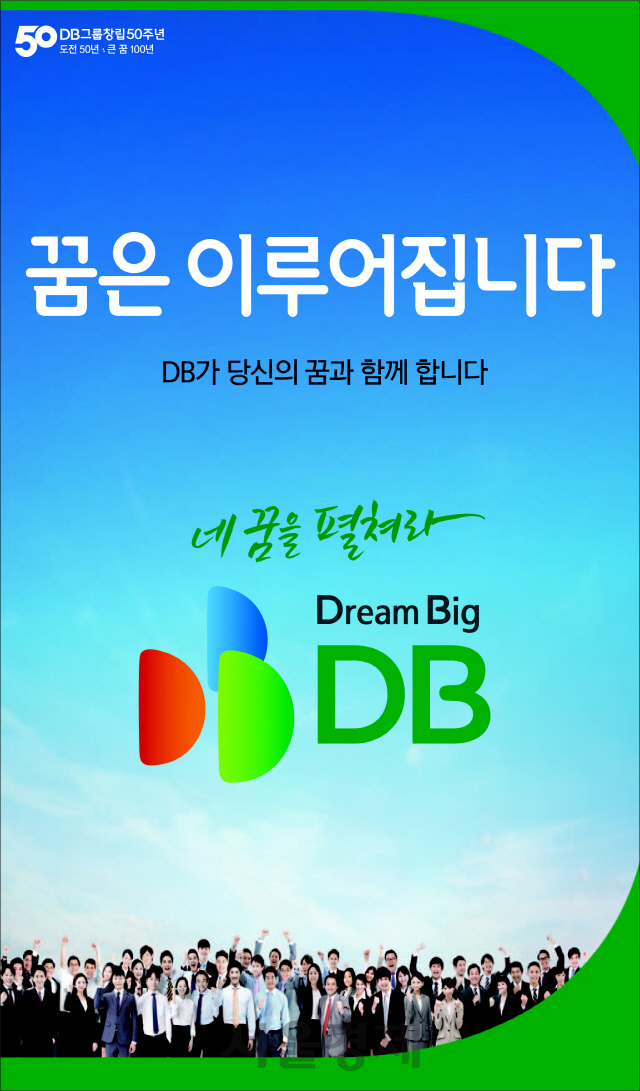 브랜드부문최우수상-DB그룹