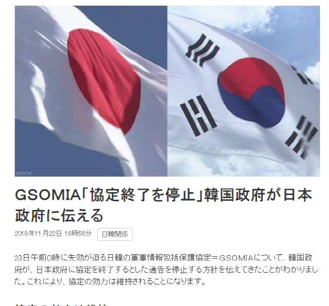 지소미아 종료와 관련한 NHK 속보./NHK 홈페이지 캡처