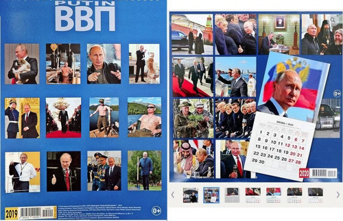 ‘푸틴 달력’의 2019년판(왼쪽)과 2020년판   /푸틴 달력 웹사이트 캡처