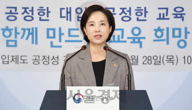 유은혜 사회부총리 겸 교육부 장관이 28일 정부서울청사에서 대학수학능력시험 위주 정시 비중 확대 등이 담긴 '대입제도 공정성 강화를 위한 개선 방안'을 발표하고 있다./오승현기자 2019.11.28