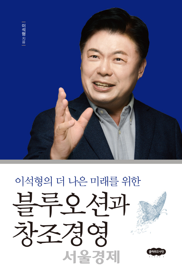 산림조합중앙회 이석형 회장이 내놓은 책자. 사진제공=산림조합중앙회