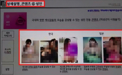 대리점 직원교육 자료에 나온 성인물 자료/하태경 의원실 제공