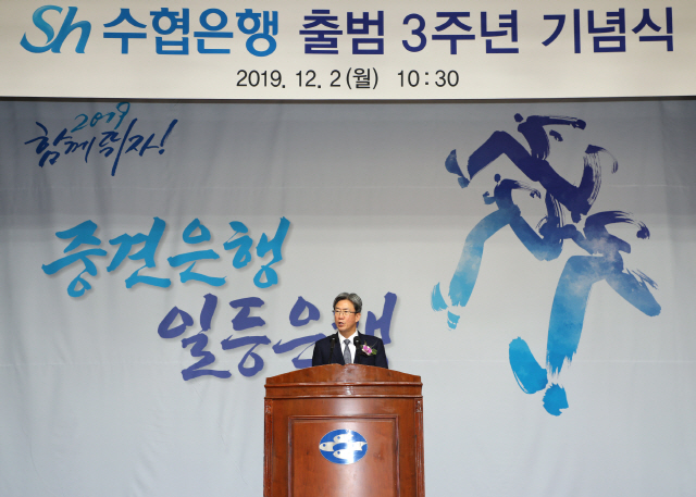 이동빈 수협은행장이 2일 서울 송파구 수협은행 본사에서 열린 ‘Sh수협은행 출범 3주년 기념식’ 행사에서 기념사를 하고 있다. /사진제공=Sh수협은행