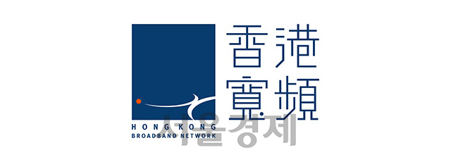 홍콩 대형 통신 회사 HKBN