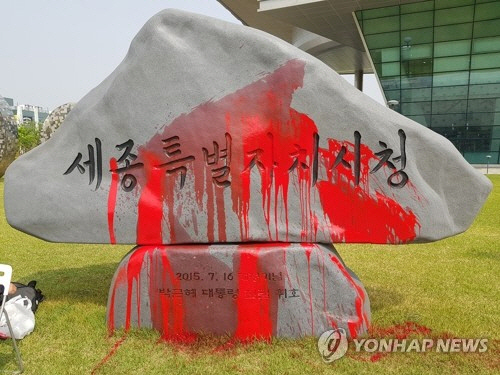 박근혜 친필 휘호 표지석에 붉은 페인트 뿌린 20대…징역형 선고