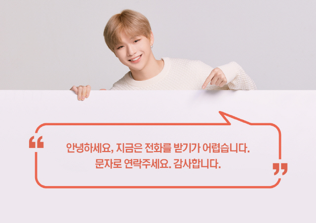 가수 강다니엘이 KT의 청각·언어장애인용 통화연결음 서비스를 소개하고 있다. 이 서비스를 신청하면 발신 고객에 통화 연결음을 통해 “지금은 전화를 받기가 어렵습니다. 문자로 연락주세요. 감사합니다”라는 음성안내가 전해진다./사진제공=KT