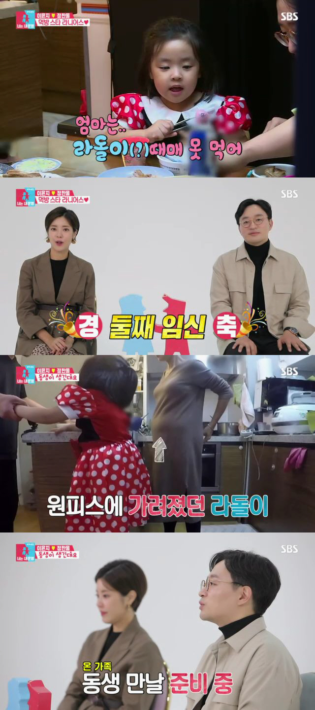 '너는 내 운명' 이윤지♥정한울, 결혼 풀 스토리 최초 공개..실검 1위까지
