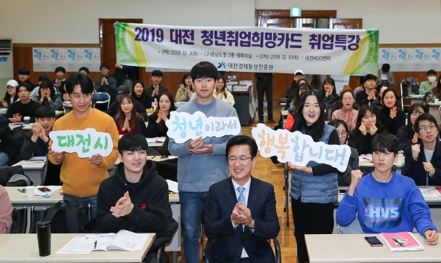 허태정(사진 앞줄 왼쪽에서 두번째) 대전시장이 ‘2019 대전 청년 취업희망카드 취업특강’에 참석해 인사말을 한 뒤 참석자들과 응원의 박수를 보내고 있다. 사진제공=대전시