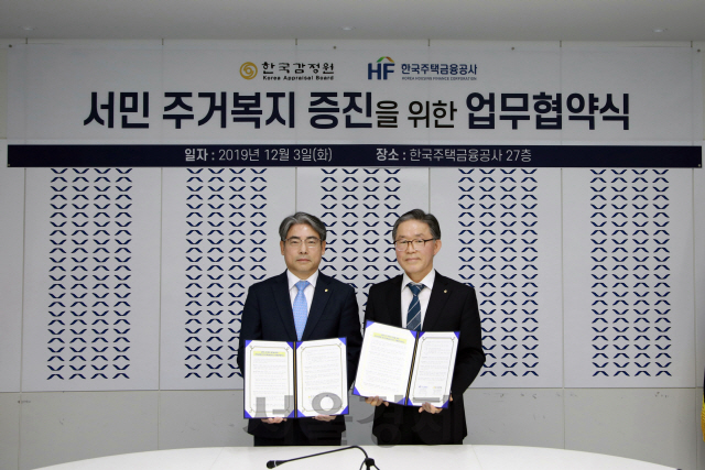 3일 한국감정원과 한국주택금융공사(HF)는 서민의 주택복지 증진을 위한 업무협약을 체결했다. /사진제공=한국감정원