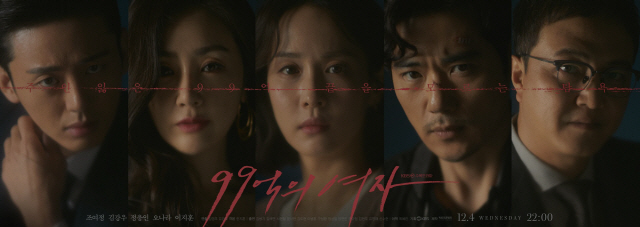 '99억의 여자' 첫 방송 앞둔 관전 포인트 공개..기대감UP