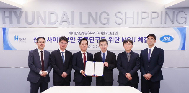 한국선급·현대LNG해운, 선박 사이버보안 검증·발전 '맞손'