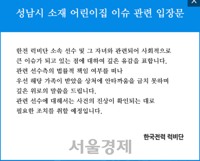 한전 럭비단 홈페이지 캡쳐