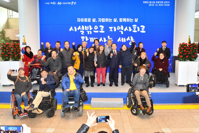 4일 부산시가 탈시설 장애인과 함께 ‘장애인 탈시설 자립지원 5개년 계획’을 선포했다./사진제공=부산시