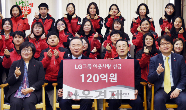 LG, 이웃사랑 성금 120억원 기탁