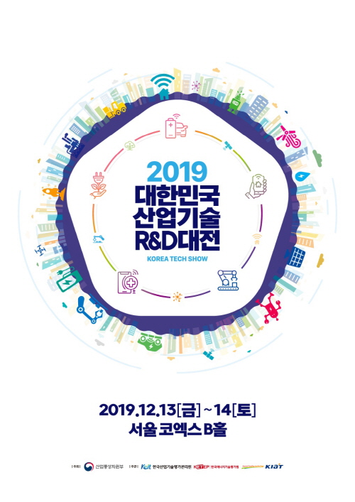2019 ѹα  R&D(KOREA TECH SHOW 2019) 