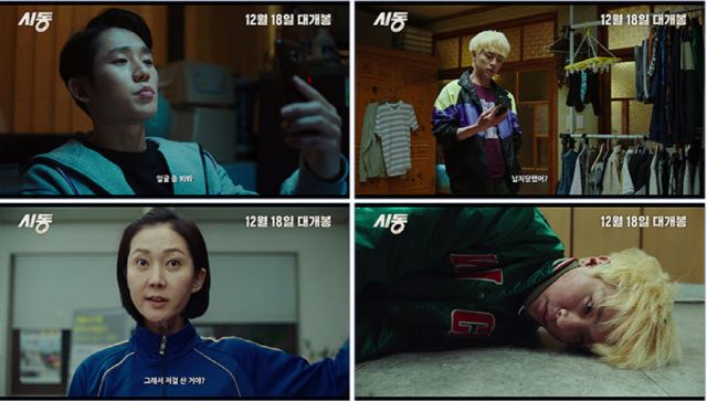 '시동' 저세상 매력의 캐릭터 영상 최초 공개, 역대급 '재미와 케미'