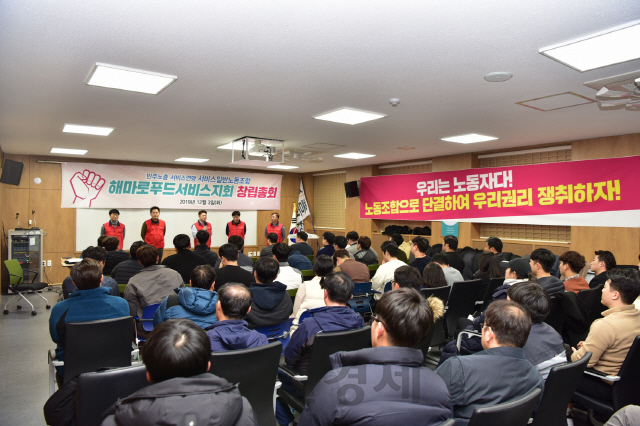 해마로푸드서비스 노조가 지난 4일 서울 천호동 본사에서 창립총회를 열고 있다. /사진제공=해마로푸드서비스 노조