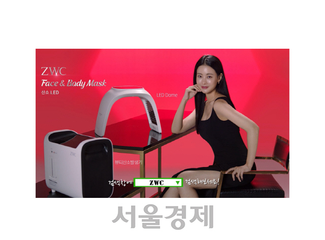 배우 오연서가 출연하는 자이글 산소 LED마스크 신제품 광고. [사진=자이글]