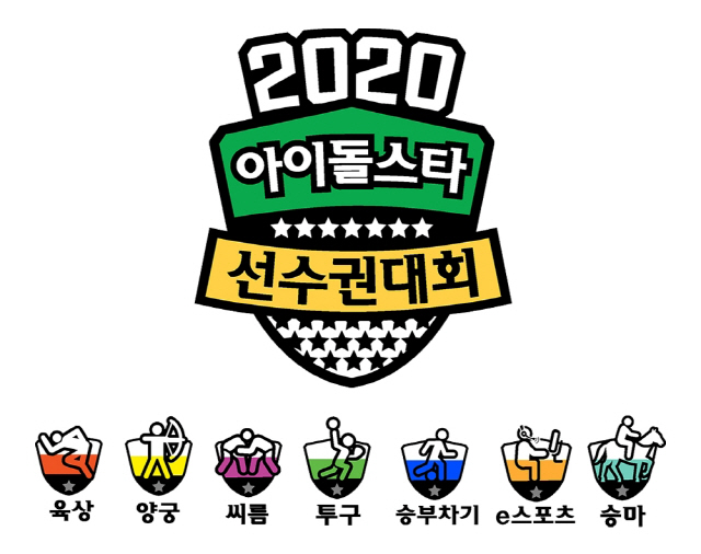 [공식] '2020 설특집 아이돌스타 선수권대회' 스페셜 MC+위원진 라인업 공개