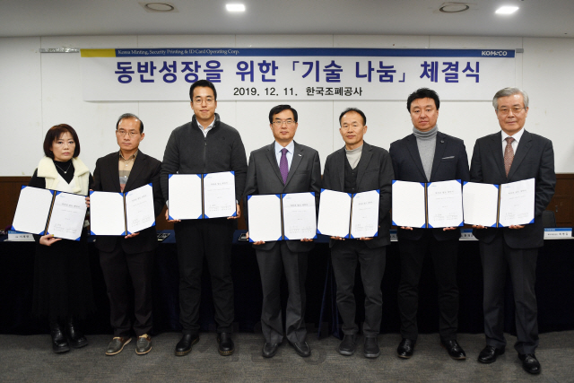 한국조폐공사 조용만(사진 왼쪽에서 네 번째) 사장이 나스텍 등 5개 중소업체와 ‘동반성장을 위한 기술나눔 계약’을 체결하고 기념촬영을 하고 있다. 사진제공=한국조폐공사