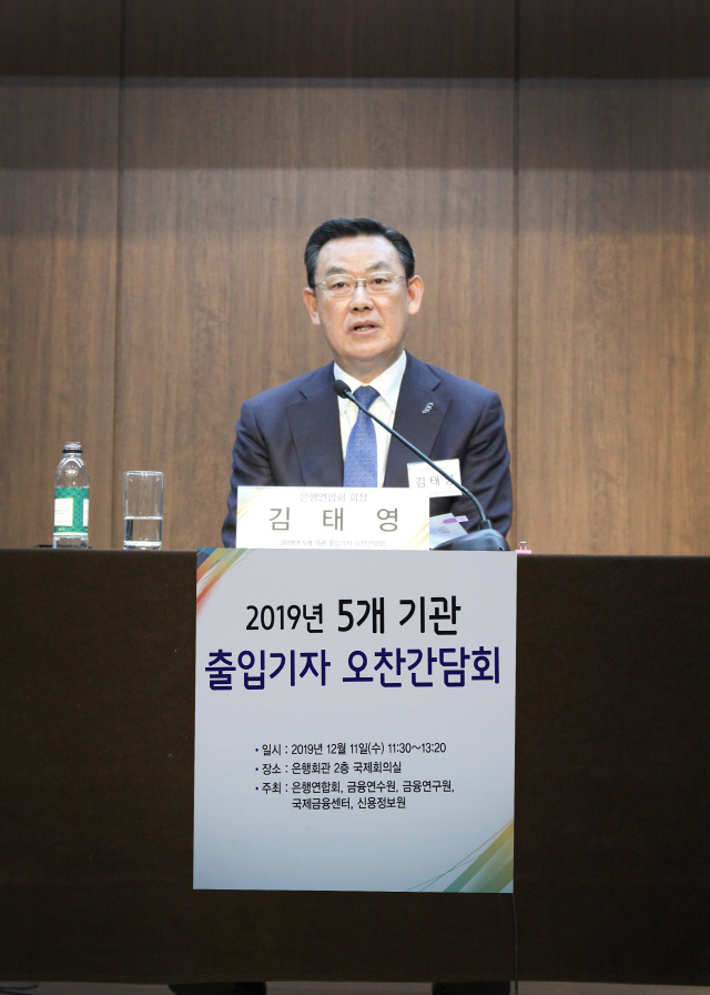 김태영 은행연합회장이 11일 서울 중구 명동 은행회관에서 열린 기자간담회에서 기자들의 질문에 답변하고 있다. /사진제공=은행연합회