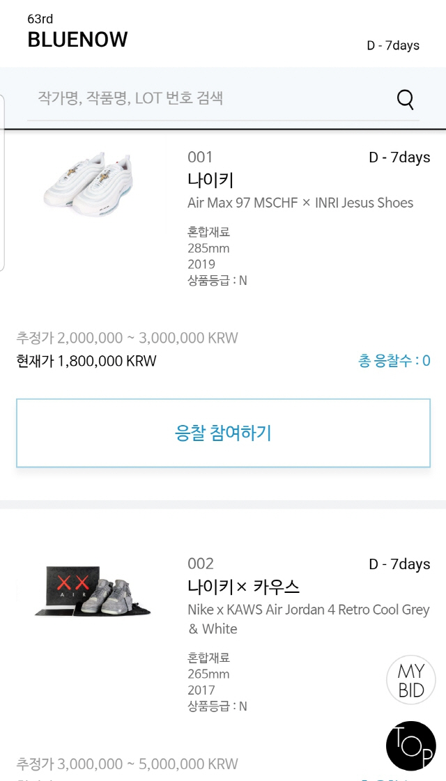 온라인경매에 신발·매트리스·공기청정기까지?