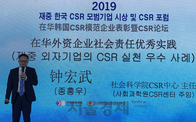종홍우 중국사회과학원 CSR센터 주임이 12일 ‘재중 외자기업의 CSR 실천 우수 사례’를 주제로 강연하고 있다.