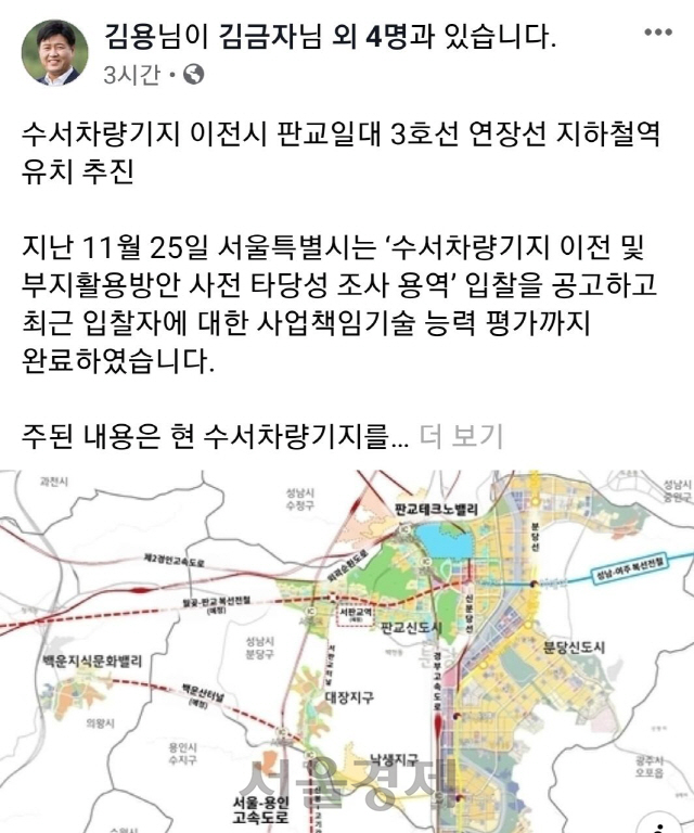 김용 前 경기도 대변인 '판교 교통난해소…지하철 3호선 연장 유치 필요'