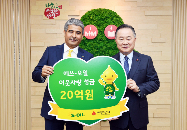 후세인 알 카타니(왼쪽) 에스오일 최고경영자(CEO)가 12일 서울 사회복지공동모금회에서 예종석 사회복지공동모금회 회장에게 ‘희망 2020 나눔 캠페인’ 기부금 20억원을 전달하고 있다. /사진제공=에쓰오일