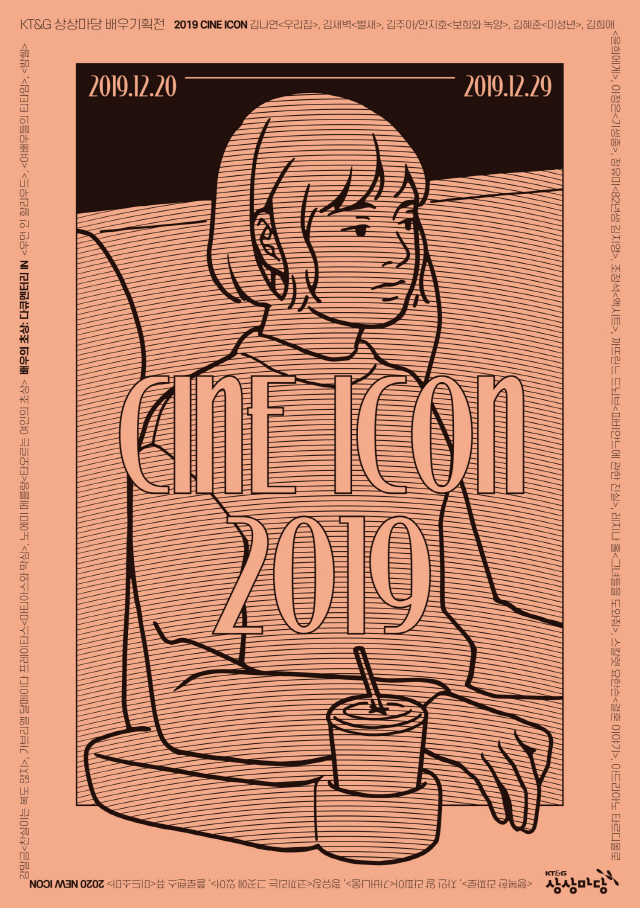 '2019 CINE ICON: KT&G 상상마당 배우 기획전' 포스터와 시간표 발표