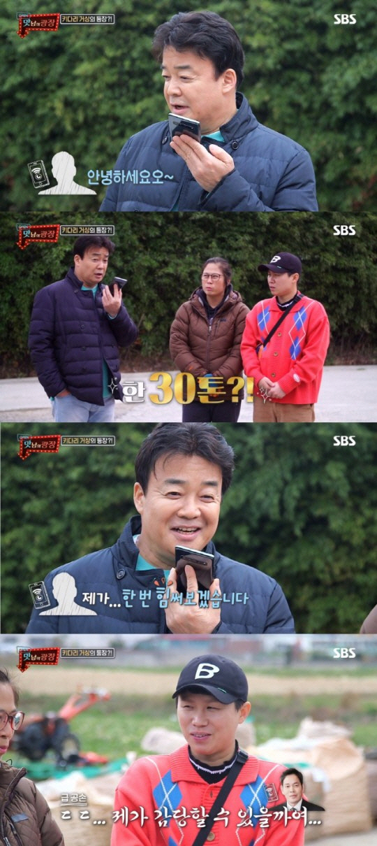 SBS ‘맛남의 광장’ 방송장면