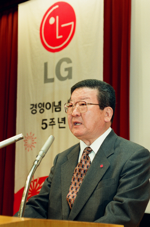 구자경 LG그룹 명예회장이 지난 1995년 2월 여의도 트윈타워 대강당에서 경영이념선포 5주년 행사를 주관하고 있다. /연합뉴스