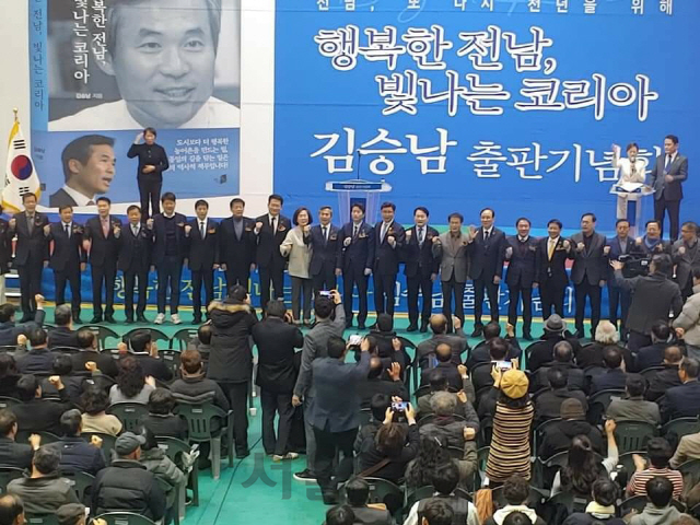 김승남 ‘행복한 전남, 빛나는 코리아’ 출판기념회 성료