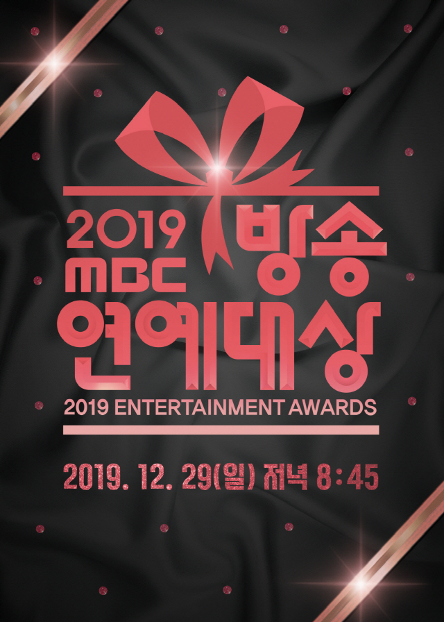 '2019 MBC 방송연예대상' 베스트 커플&올해의 예능 프로그램 투표 시작