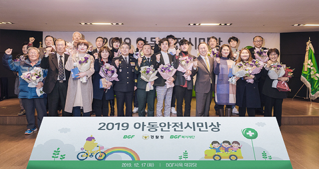 지난 17일 서울 삼성동 BGF 사옥에서 열린 ‘2019 아동안전 시민상’ 시상식에서 민갑룡(왼쪽에서 다섯번째) 경찰청장과 이건준(오른쪽에서 네번째) BGF리테일 사장, 수상자 등이 기념촬영을 하고 있다./사진제공=BGF그룹