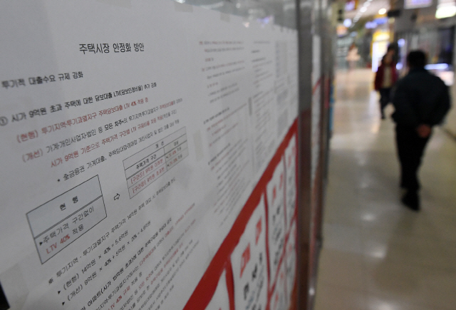 18일 서울 송파구의 한 공인중개사무소 게시판에 지난 16일 발표된 주택시장 안정화 방안이 붙어 있다./성형주기자