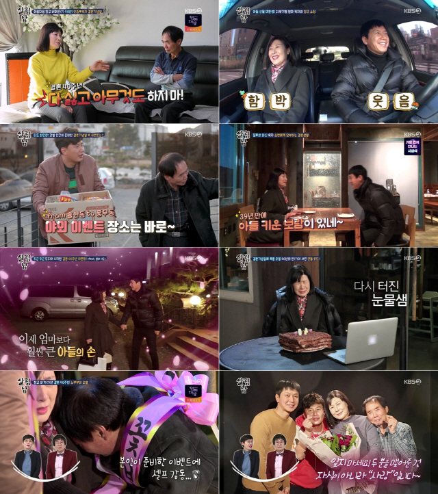 사진=KBS 2TV ‘살림남2’