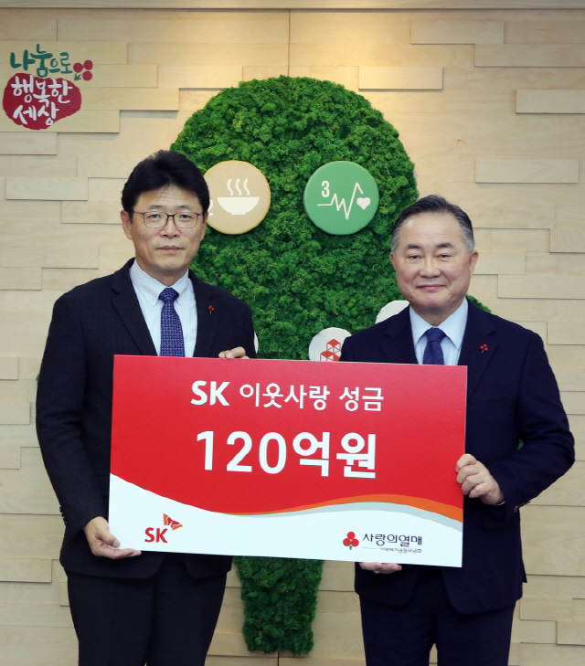 이형희(왼쪽) SK SV 위원장이 19일 서울 중구 사랑의열매 회관에서 예종석 사회복지공동모급회 회장에게 이웃사랑 성금을 전달하고 있다./사진제공=SK