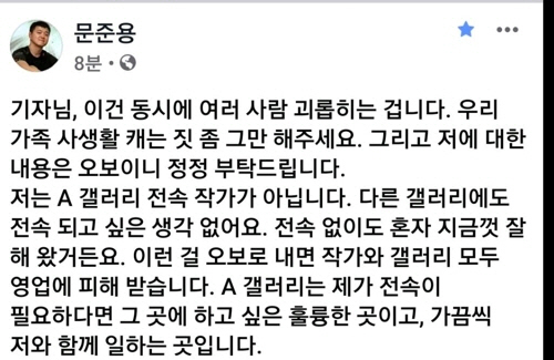 문준용씨 페이스북 캡쳐