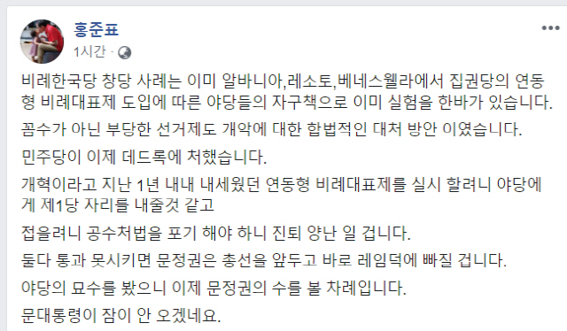 홍준표 전 대표 페이스북