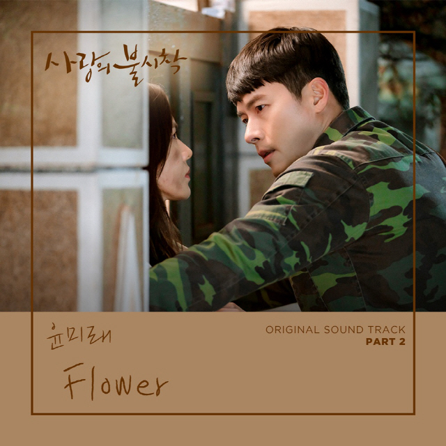 윤미래, '사랑의 불시착' OST 참여..오늘(22일) 'Flower' 발매