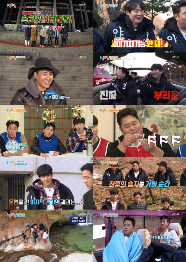 사진=KBS 2TV ‘1박 2일 시즌4’