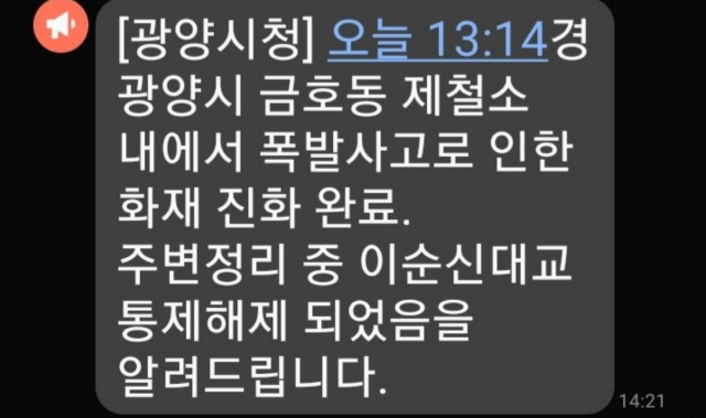 진화 완료 공지./SNS 캡쳐