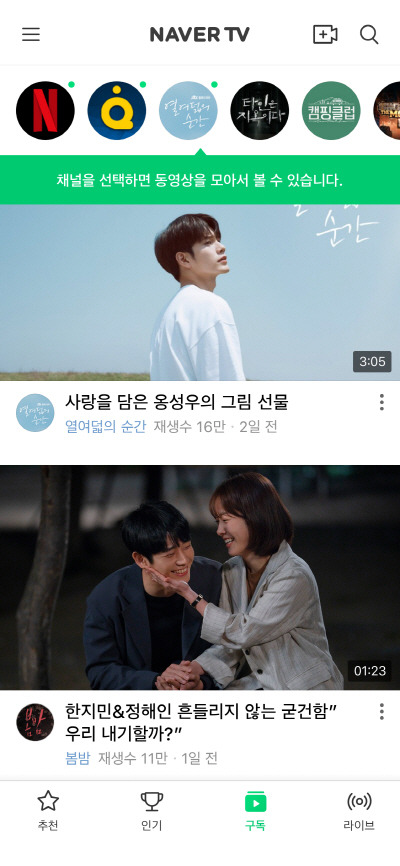 네이버TV 애플리케이션 이용화면/사진제공=네이버