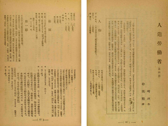 1925년 발간된 박영희 번역 ‘인조노동자’