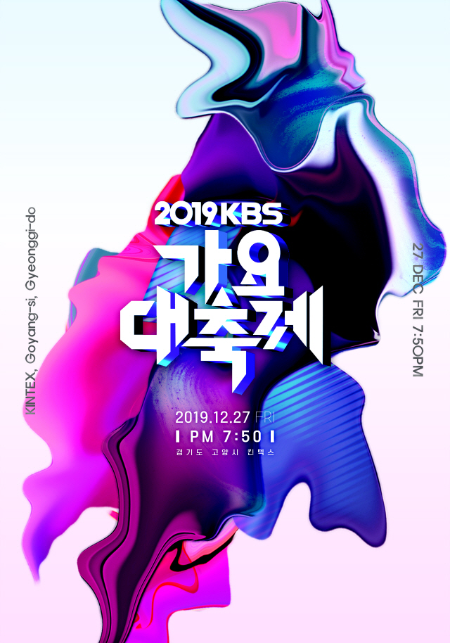 '2019 KBS 가요대축제' BTS에서 송가인까지, 오늘(27일) 밤 생방송